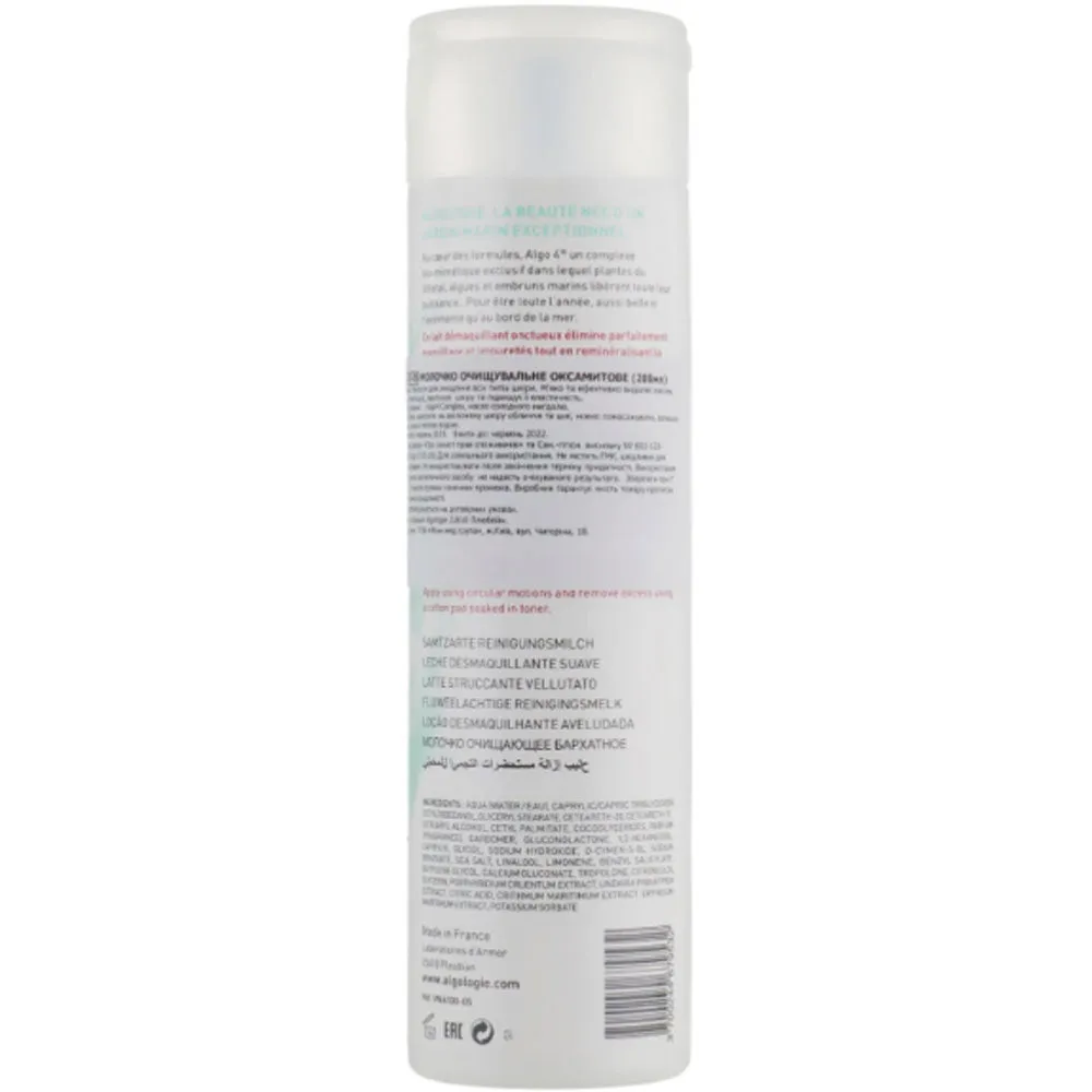 Algologie Velvety Cleansing Milk - Молочко очищаюче оксамитове